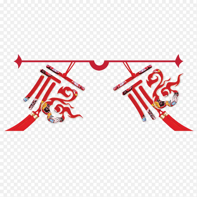 福PNG图片素材下载_图片编号qbapzvvv-免抠素材网