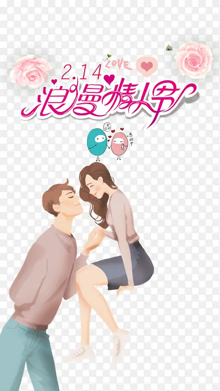 214情人节浪漫主题