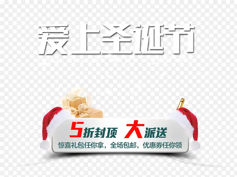 爱上圣诞节