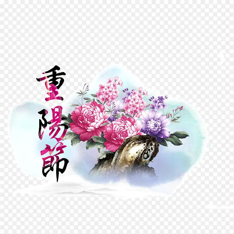 重阳节 花 节日元素