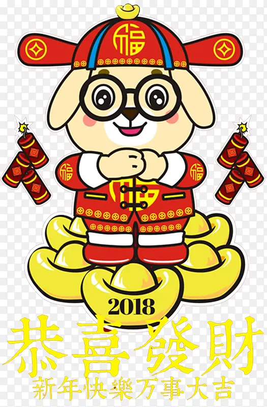 2018卡通财神插画