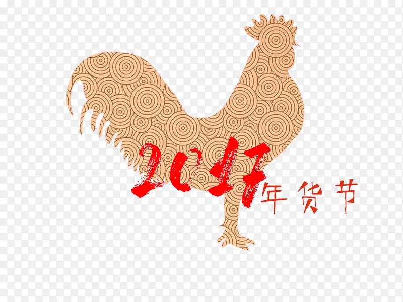 2017鸡年吉祥免费素材