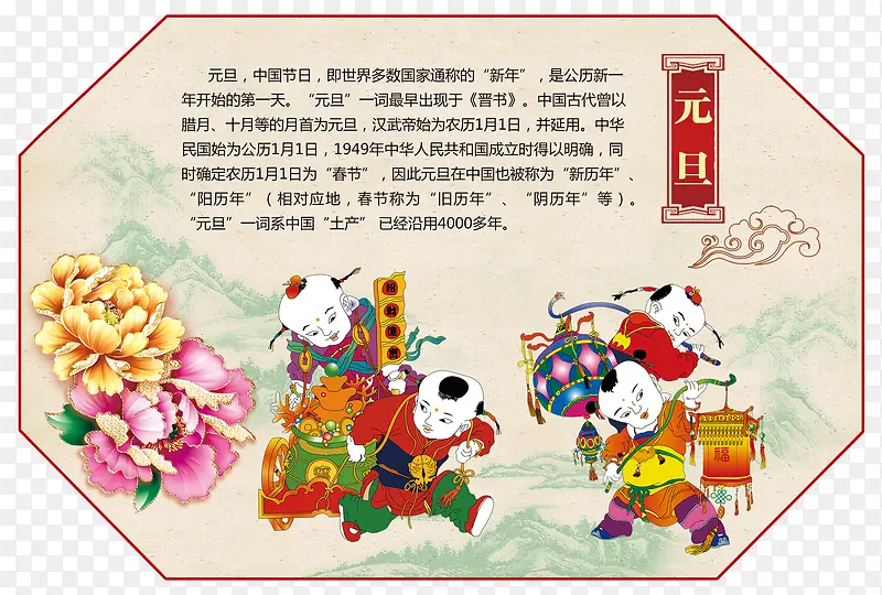 传统中国节日元旦