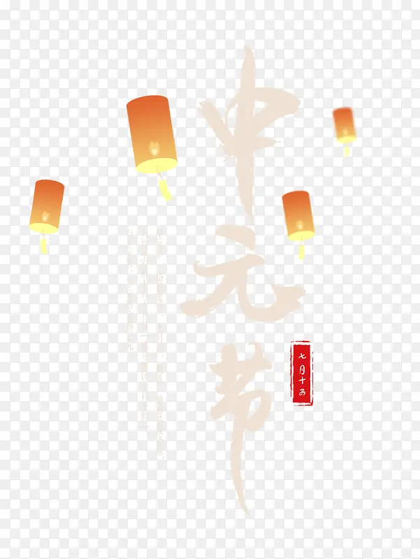 中国传统节日中元节古风设计