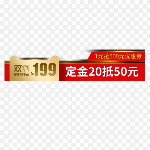 双十一促销