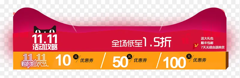 彩色优惠券