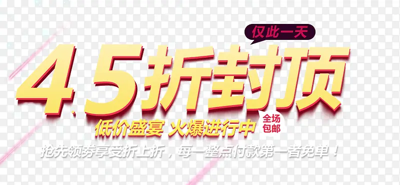 天猫折扣促销标签字体
