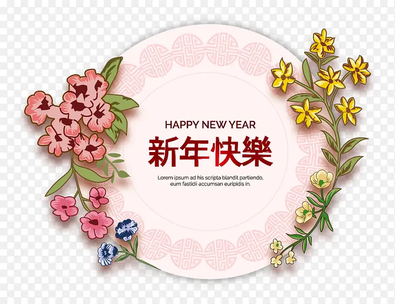新年快乐花纹花框