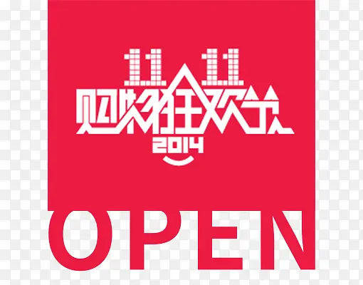 双十一狂欢节PNG图片素材下载_图片编号yrmpjgkl-免抠素材网