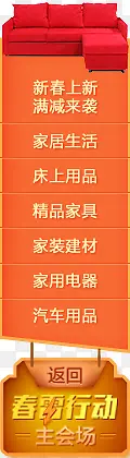 电商装修侧栏图案