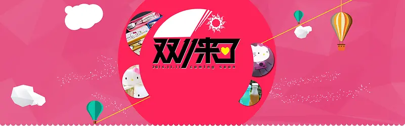 双来了banner背景