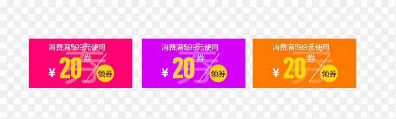 优惠劵PNG图片素材下载_图片编号yrmpzoxz-免抠素材网