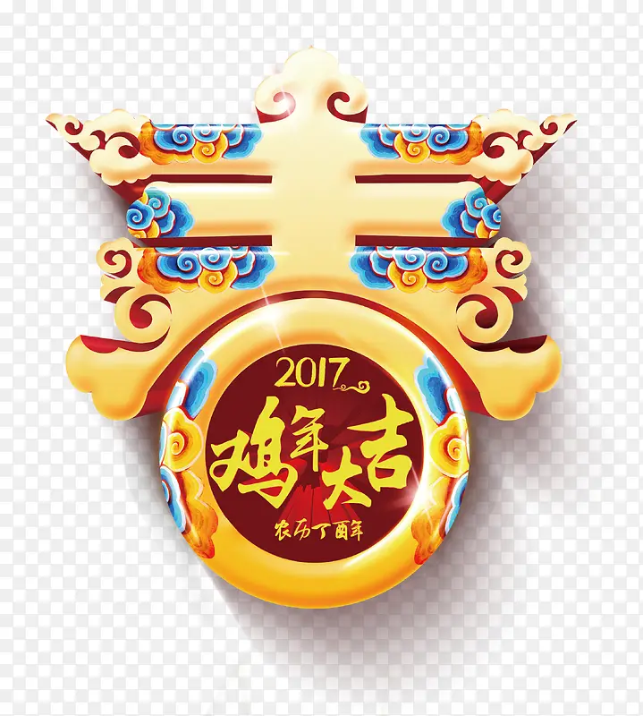 2017鸡年大吉