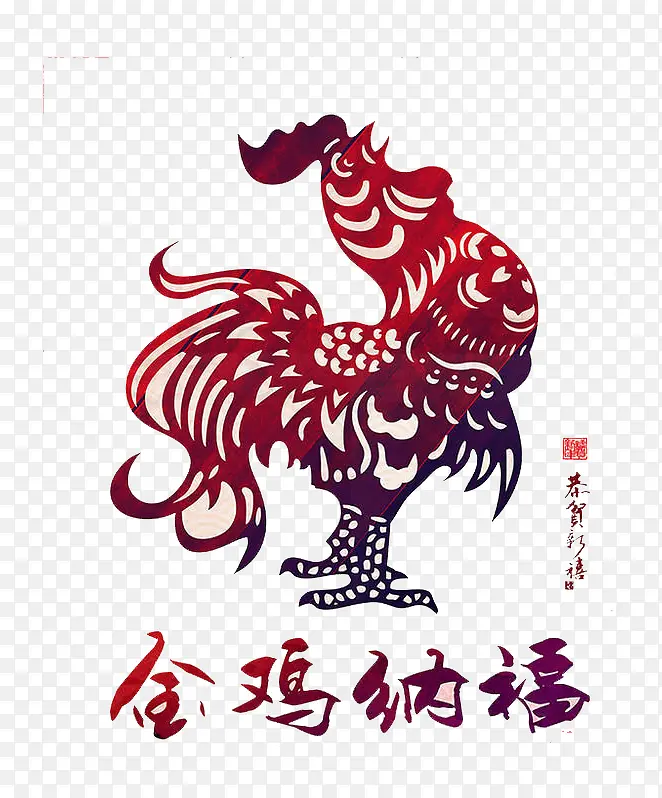鸡年吉祥PNG图片素材下载_图片编号qezbnvkm-免抠素材网