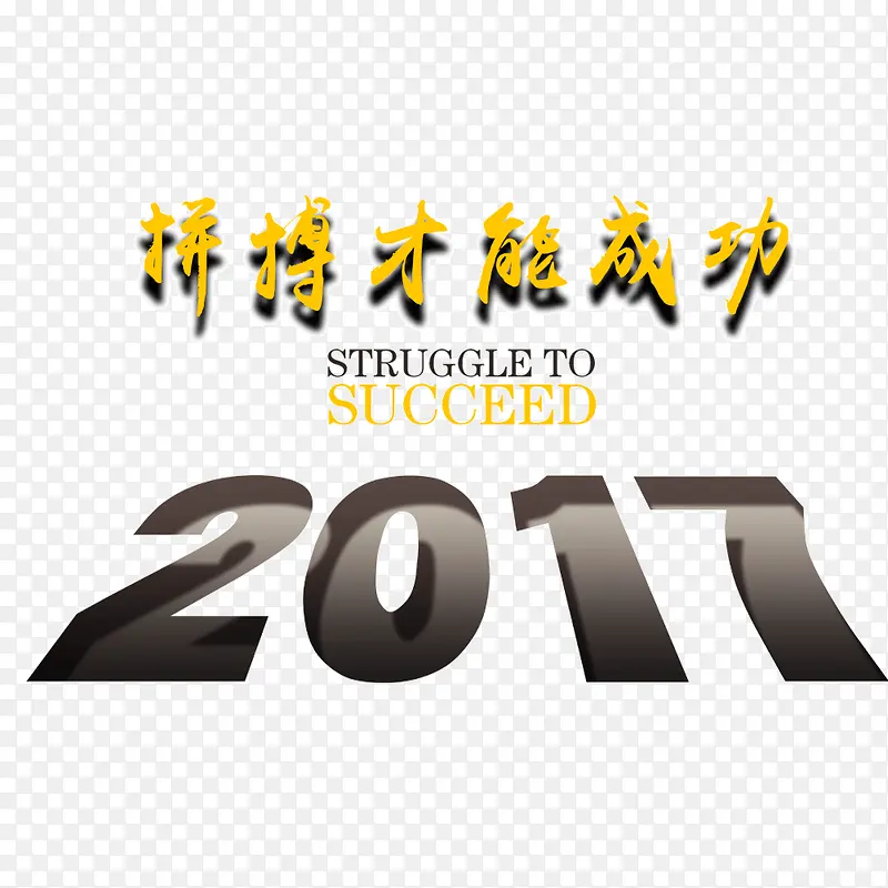 字体设计