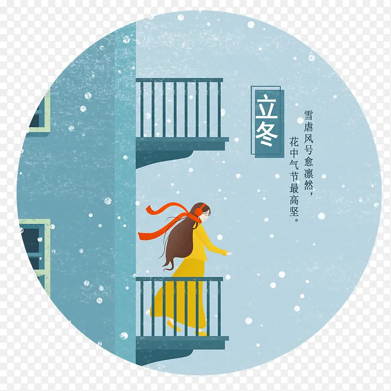 二十四节气之立冬