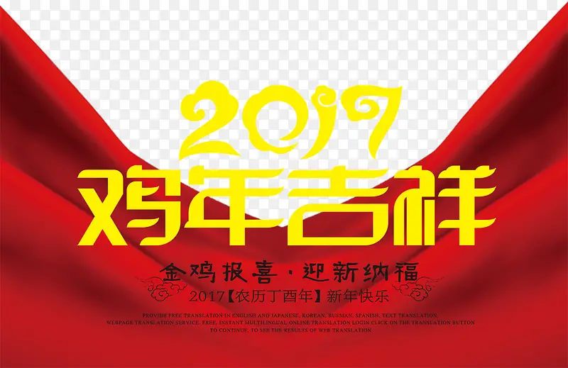 2017鸡年吉祥