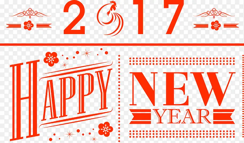 新年快乐2017字体矢量图