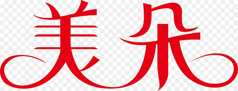美朵创意logoPNG图片素材下载_图片编号qvmjpwkx-免抠素材网