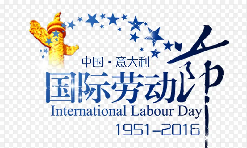 劳动节 字体标签