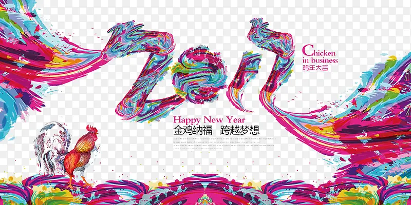 2017金鸡吉祥