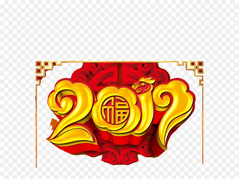 2017新年