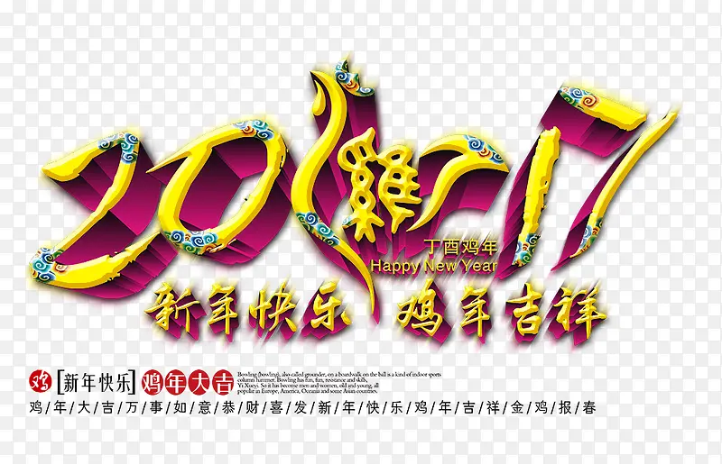 2017艺术字