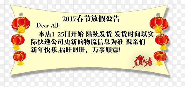 2017春节放假公告