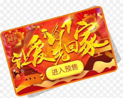 高清2017年货节宣传图片