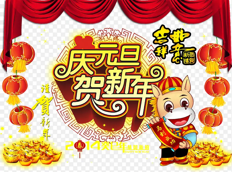 庆元旦贺新年