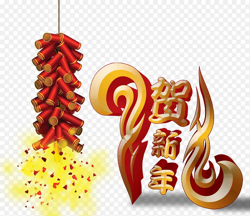 恭贺新年