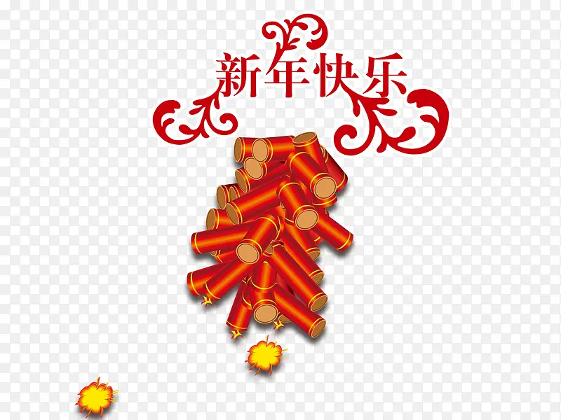 鞭炮新年快乐艺术字