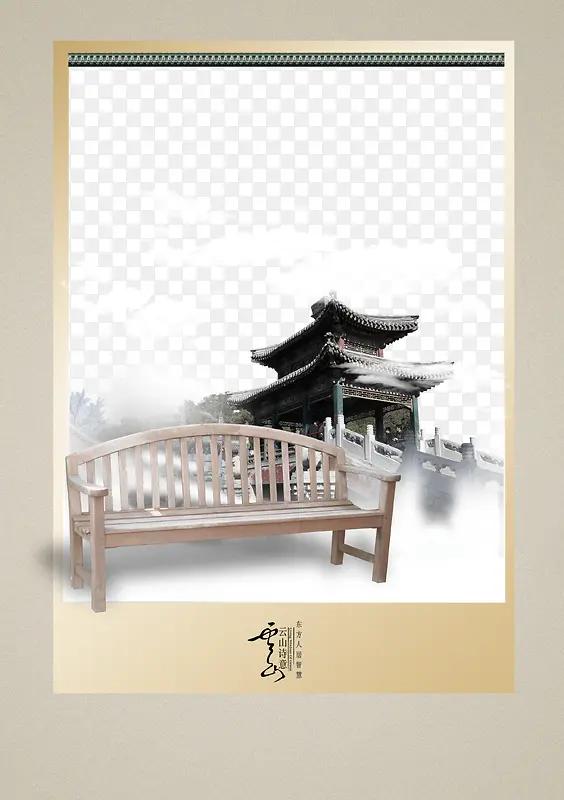 中国风地产广告PNG图片素材下载_图片编号qpazgzwd-免抠素材网