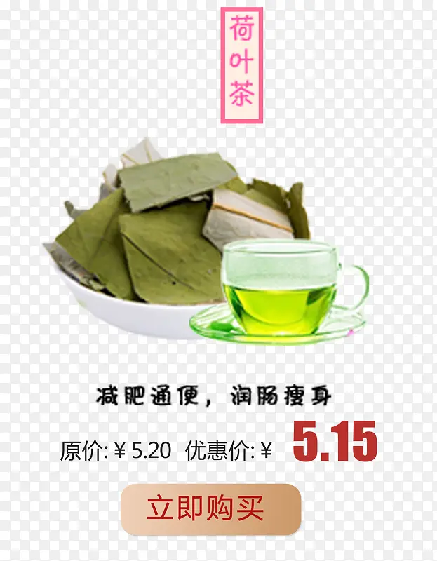 荷叶茶