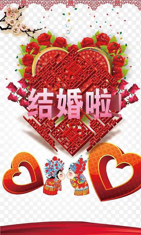 中国风婚庆爱心素材背景
