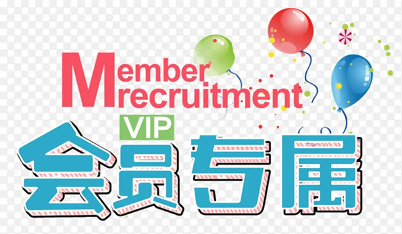 会员专属专享PNG图片素材下载_图片编号ykejjmrm-免抠素材网
