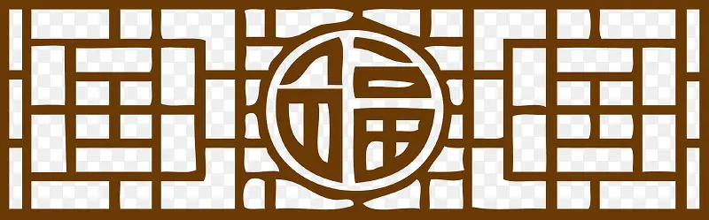 中式古典中国风边框福字