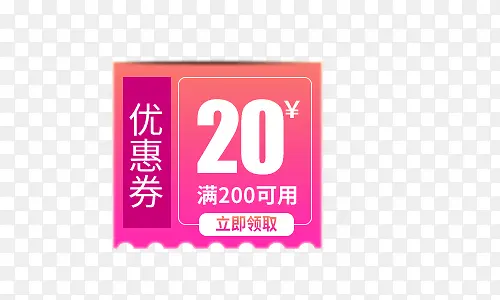 红色20元优惠券