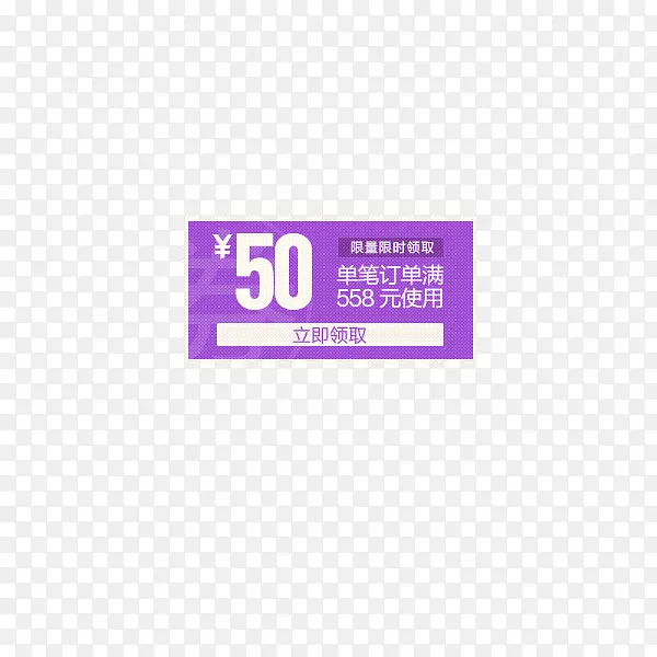 紫色优惠券PNG图片素材下载_图片编号qxollbaw-免抠素材网