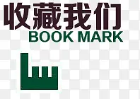 收藏店铺