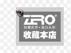 店铺收藏