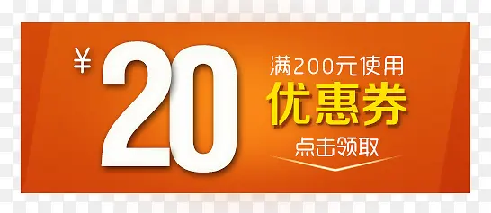 20元优惠券