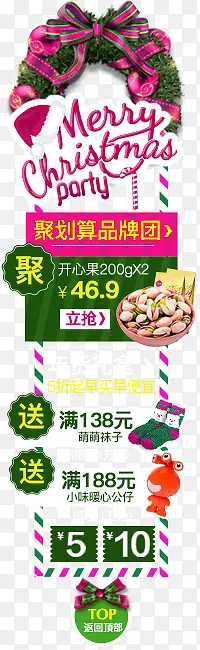圣诞促销