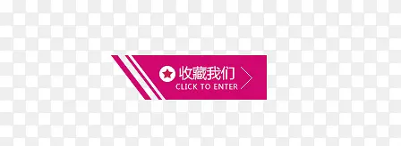 收藏我们