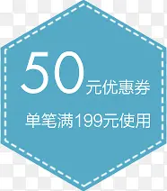 蓝色创意几何形状50元店铺优惠券