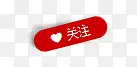 关注PNG图片素材下载_图片编号qbbrrxgp-免抠素材网