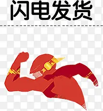 店铺装饰系列闪电发货