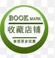 收藏店铺