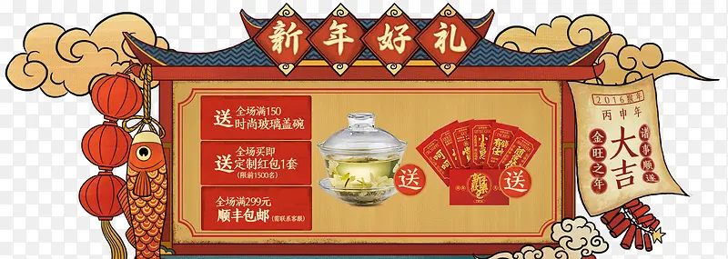 创意合成效果店铺新年好礼