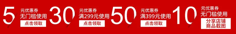 创意合成淘宝店铺优惠券